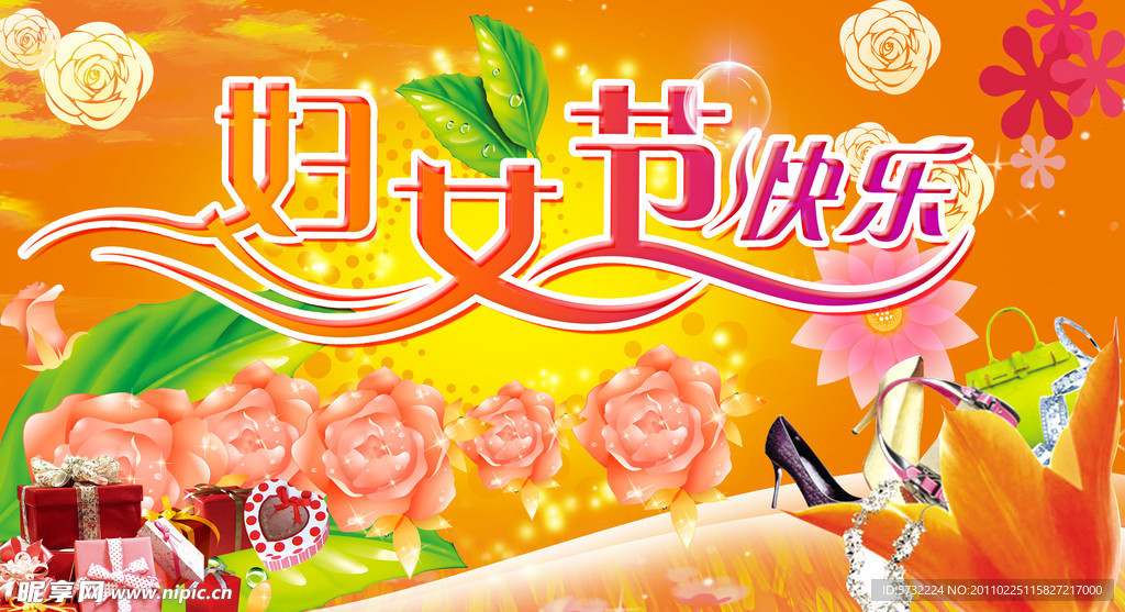 妇女节