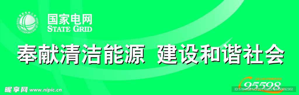 供电广告布