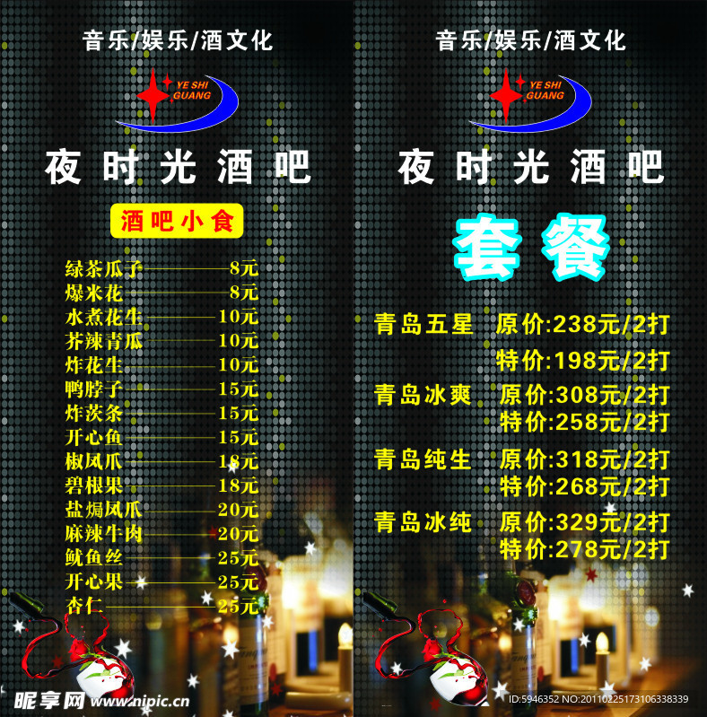酒吧餐牌