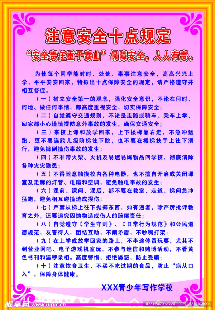 安全制度栏