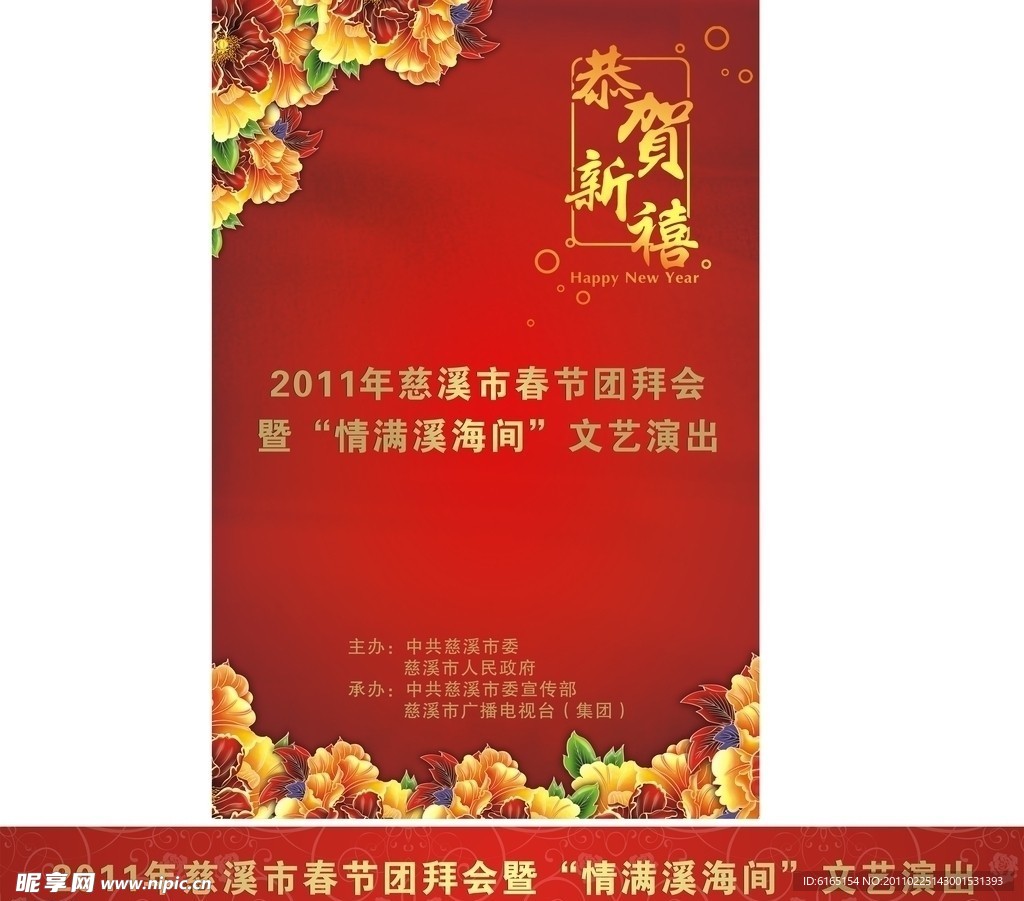 节庆门贴