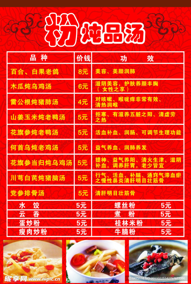 粉 炖品汤