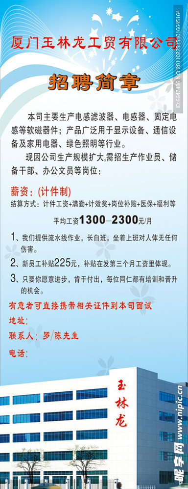 招聘