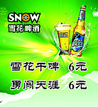 雪花啤酒