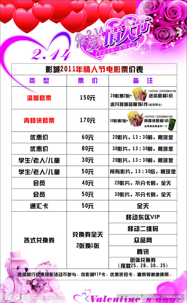 情人节海报
