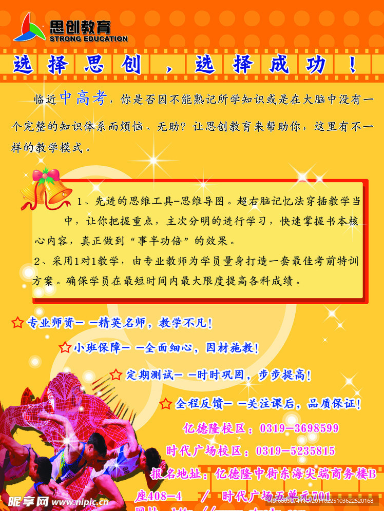 教育宣传单