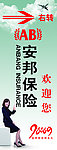 保险提示展架