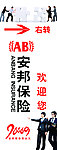 保险提示展架