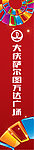 户外广告宣传