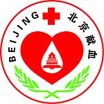 北京献血标志