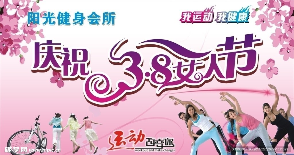 三八女人节