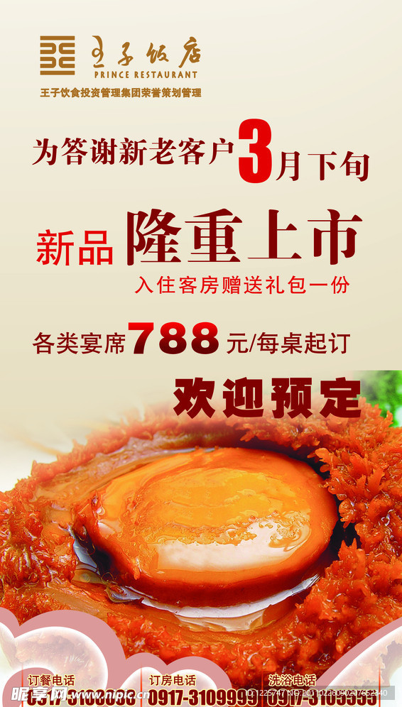 酒店鲍鱼 易拉宝