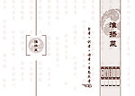 菜单封面
