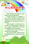幼儿园园长职责