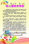 幼儿园教师职责