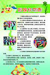 副园长职责