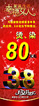 38妇女节