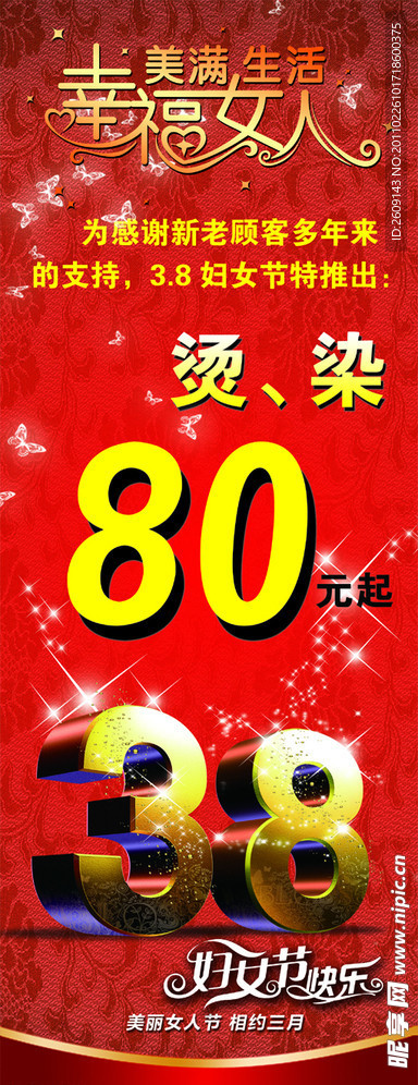 38妇女节