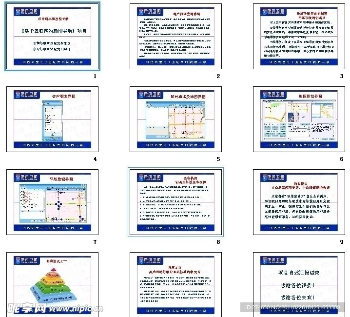 康讯卫航 2010中国互联网大会