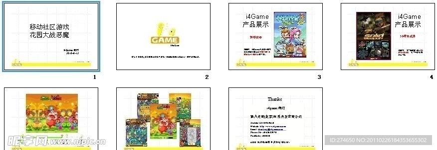 i4Game移动互联网社区游戏 花园大战恶魔