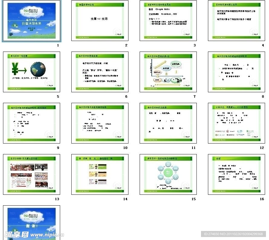 易宝支付2 2010中国互联网大会