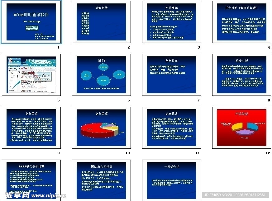 济南英网 2010中国互联网大会