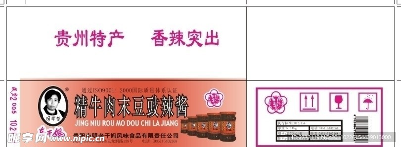 精牛肉末豆豉酱纸箱