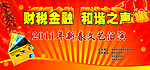 财税金融矢量文艺汇演背景图