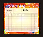 每日荣誉榜