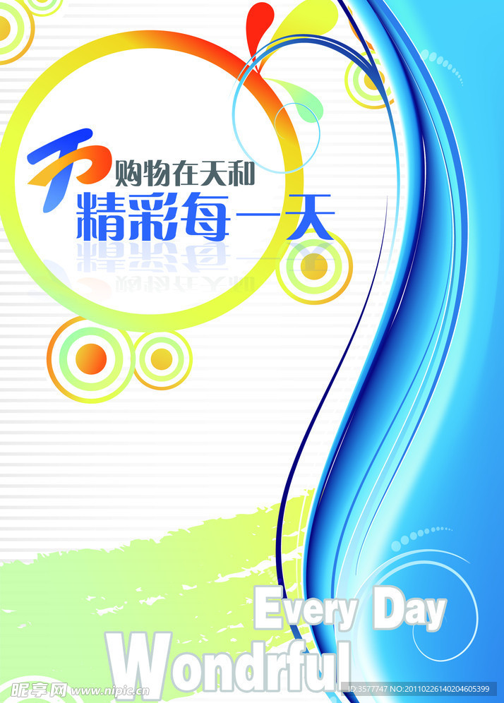 购物海报