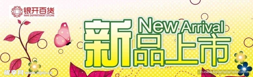 新品上市