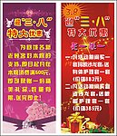 三八节海报
