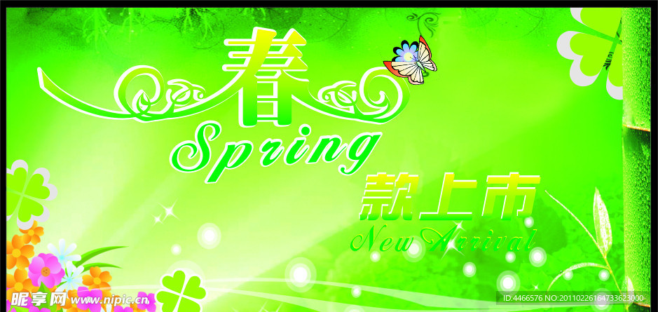 春 春款上市