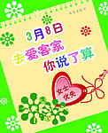 三八妇女节
