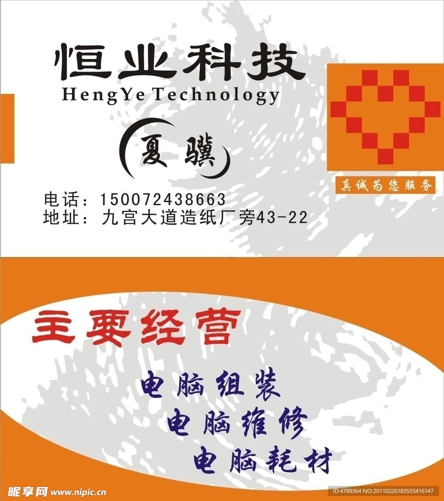 电脑维修名片