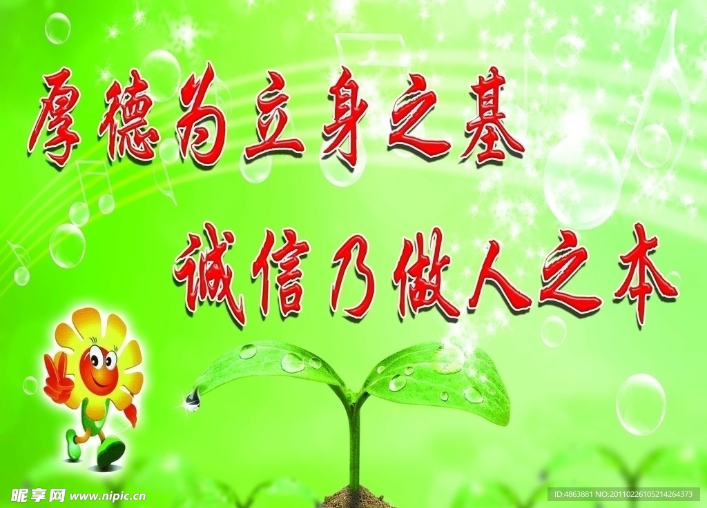 厚德为立身之基