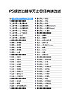PS极速边框学无止尽经典精选版