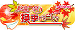 秋高气爽 换季正当时