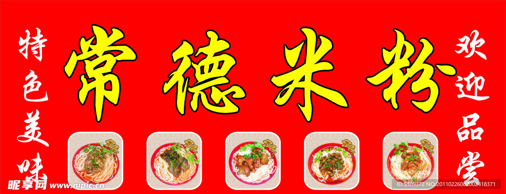 常德米粉