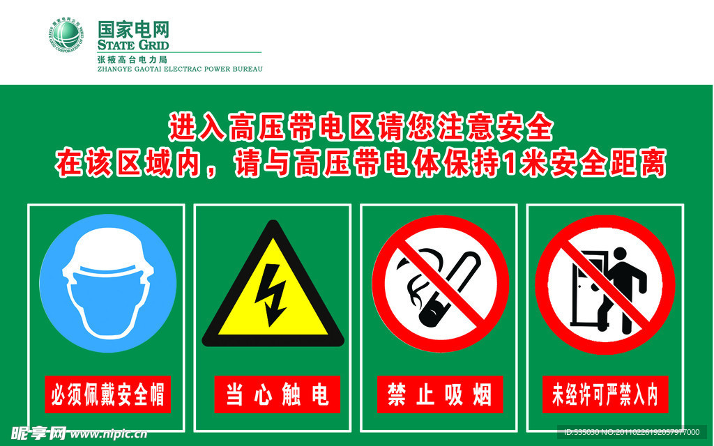 电力安全标志