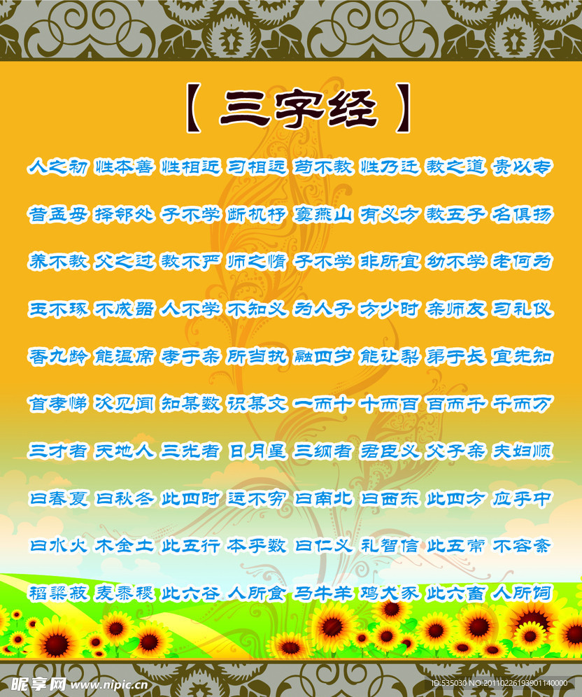 三字经