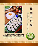 手工水饺