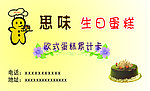 思味生日蛋糕累计卡