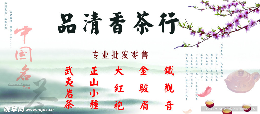 茶行