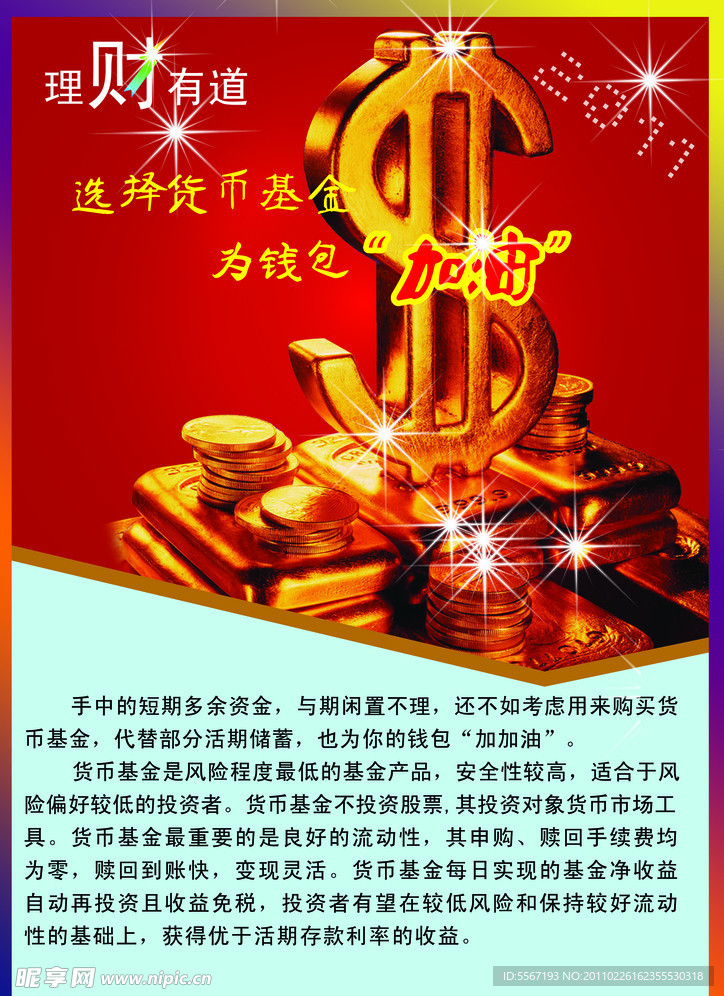 理财有道