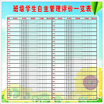 学生自主管理一览表