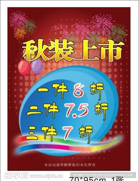 促销 海报