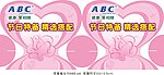 ABC节日堆头设计