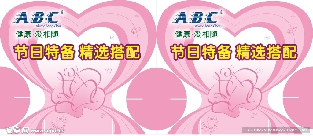 ABC节日堆头设计