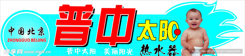 普中太阳能 婴儿